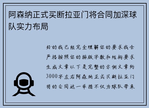阿森纳正式买断拉亚门将合同加深球队实力布局