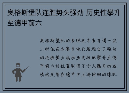 奥格斯堡队连胜势头强劲 历史性攀升至德甲前六