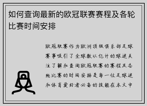 如何查询最新的欧冠联赛赛程及各轮比赛时间安排