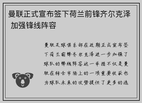 曼联正式宣布签下荷兰前锋齐尔克泽 加强锋线阵容